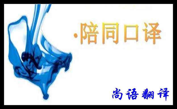 口譯翻譯收費(fèi)價格標(biāo)準(zhǔn)及影響口譯費(fèi)用的因素