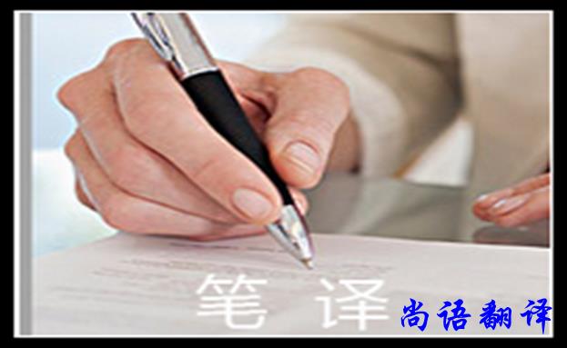 法語合同翻譯收費(fèi)標(biāo)準(zhǔn)和合同翻譯注意事項