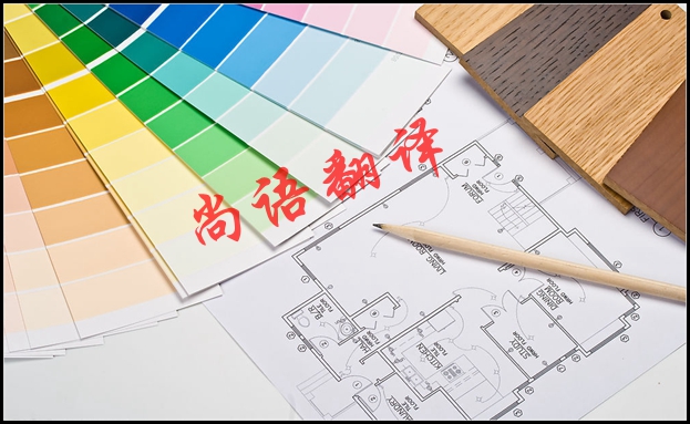 英語(yǔ)圖紙翻譯-尚語(yǔ)翻譯 英語(yǔ)圖紙翻譯-尚語(yǔ)翻譯