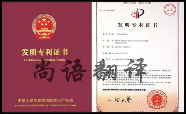 英文專利文件翻譯怎么收費(fèi),多少錢?