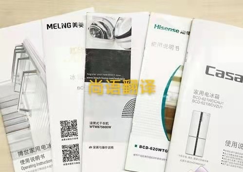 家用電器說明書的翻譯注意點有哪些？——正規翻譯公司