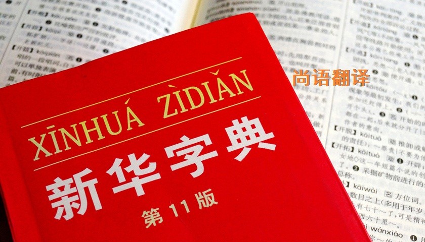 中文翻譯該如何選擇正規的翻譯公司？