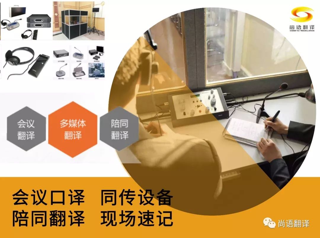 尚語翻譯|涉外翻譯的專家,打破語言障礙的專業(yè)伙伴