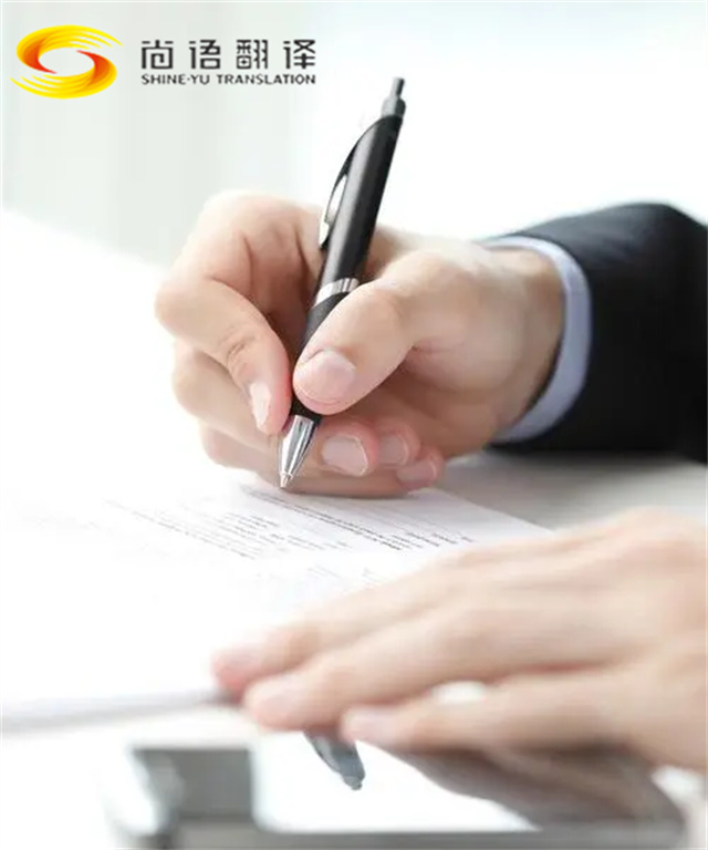 北京翻譯尚語(yǔ)翻譯分享筆譯工作中有哪些翻譯技巧？