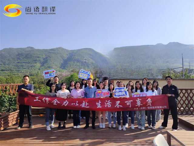 尚語翻譯團建,盡享美食與歡樂時光!