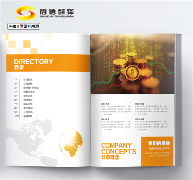 產品宣傳冊翻譯——尚語翻譯，性價比最高，最專業