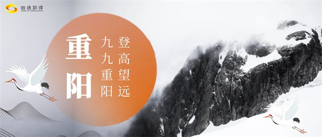 12bac6e250c076273324f58e80dfd1b8.jpg 圖怪獸_重陽節九九重陽登高望遠公眾號首圖_副本.jpg